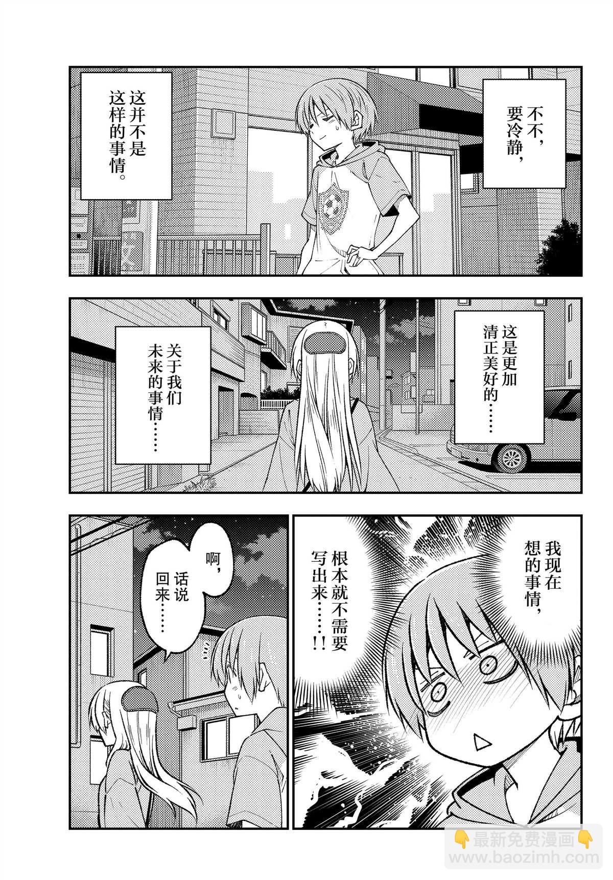 《总之就是非常可爱 fly me to the moon》第224话 第3页