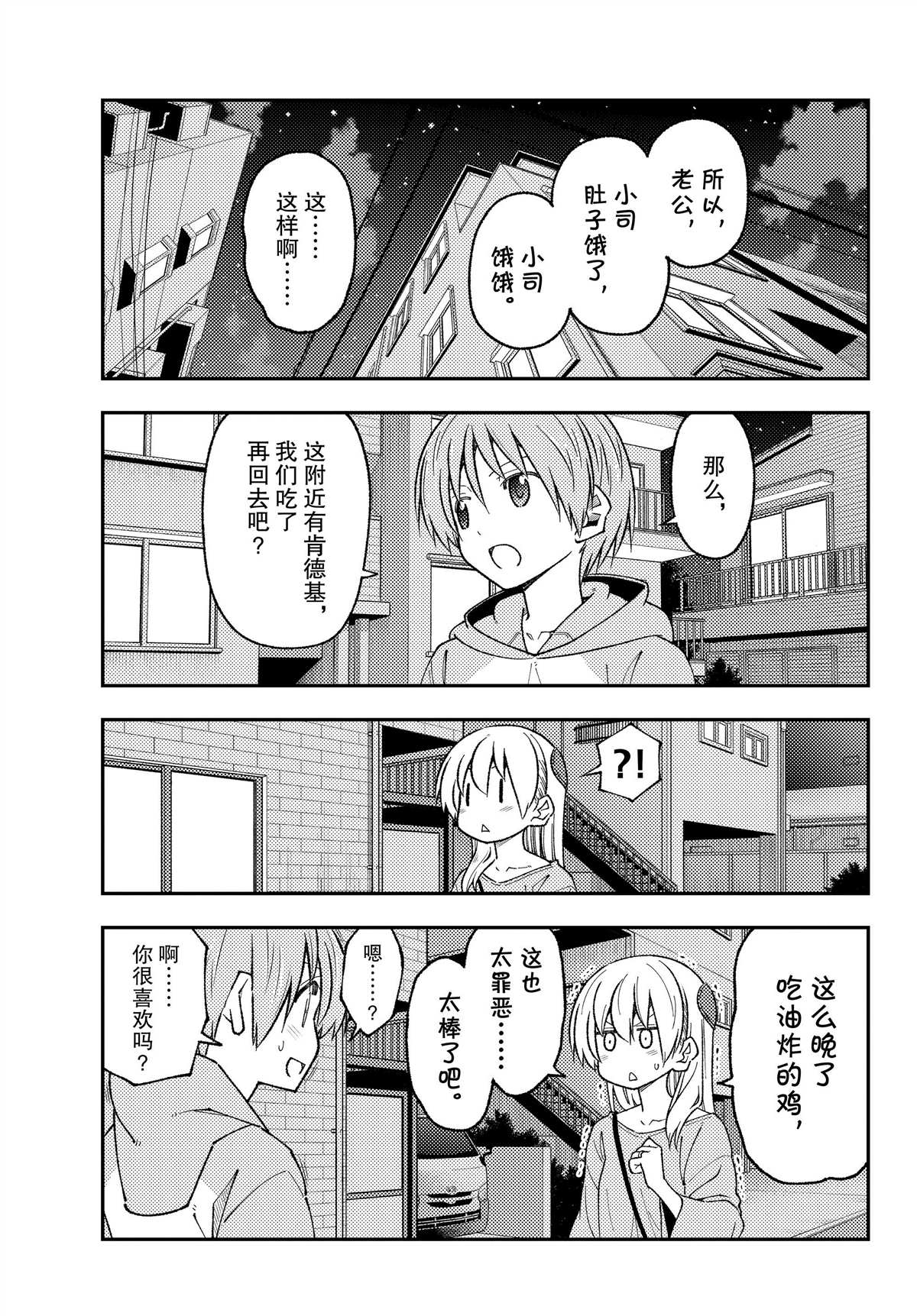 《总之就是非常可爱 fly me to the moon》第224话 第5页