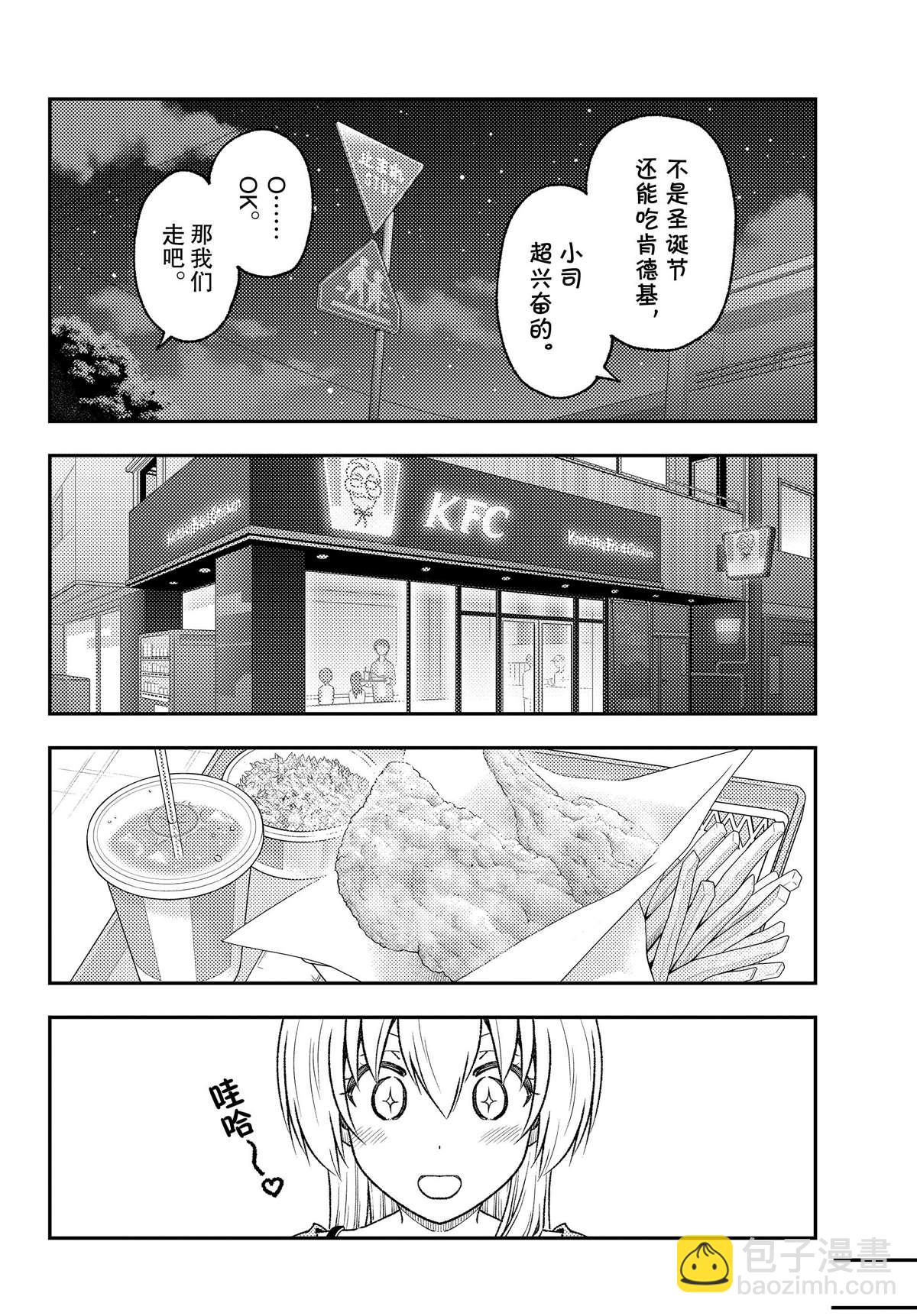 《总之就是非常可爱 fly me to the moon》第224话 第6页