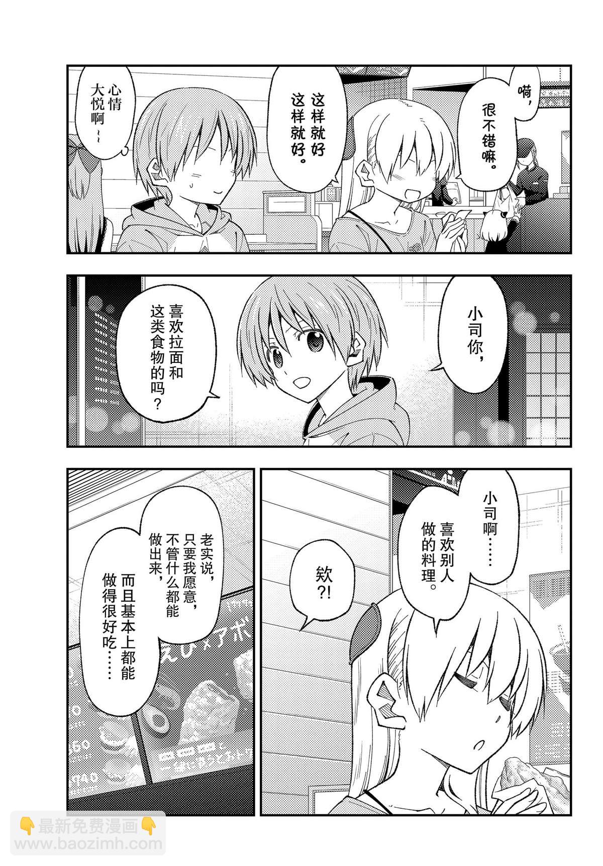 《总之就是非常可爱 fly me to the moon》第224话 第7页