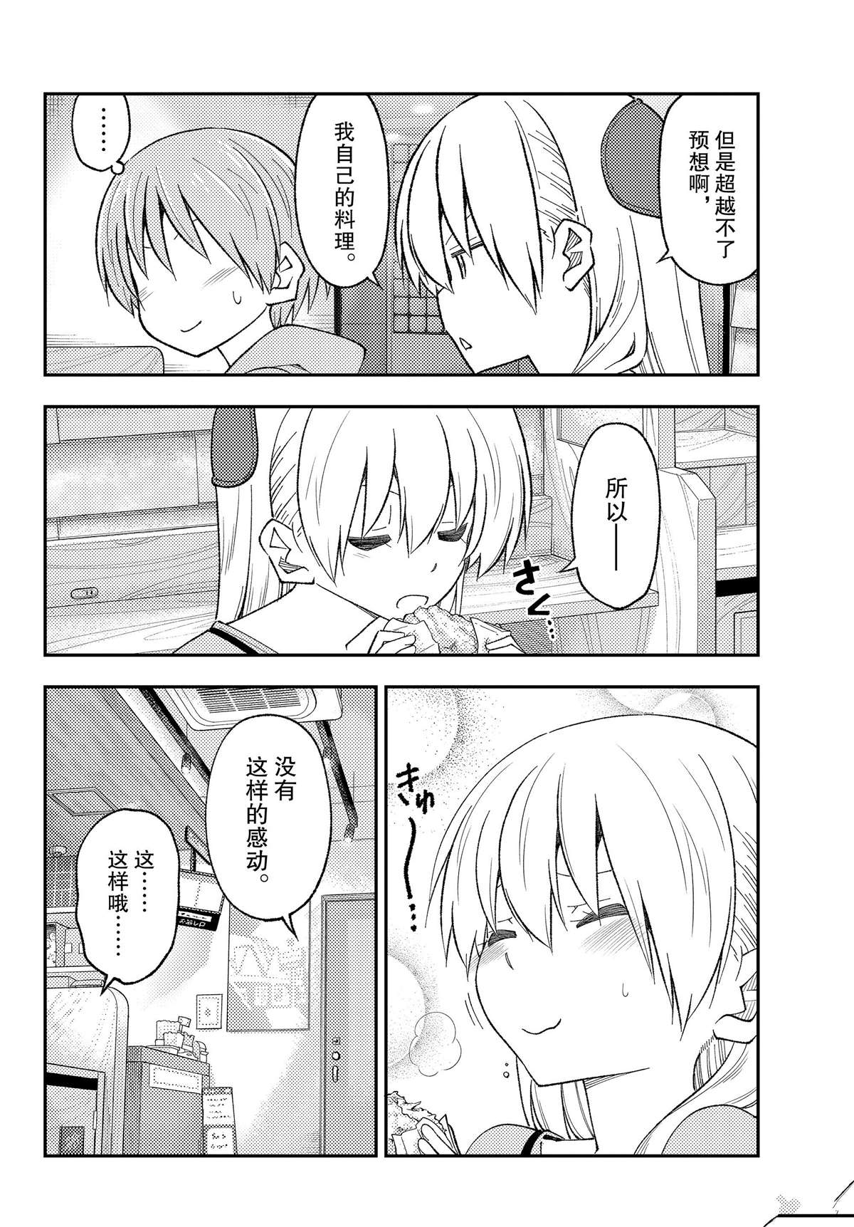 《总之就是非常可爱 fly me to the moon》第224话 第8页