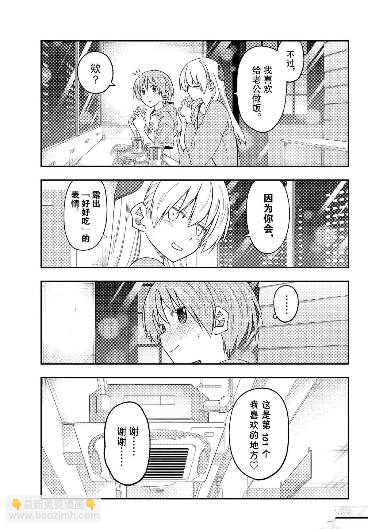 《总之就是非常可爱 fly me to the moon》第224话 第9页