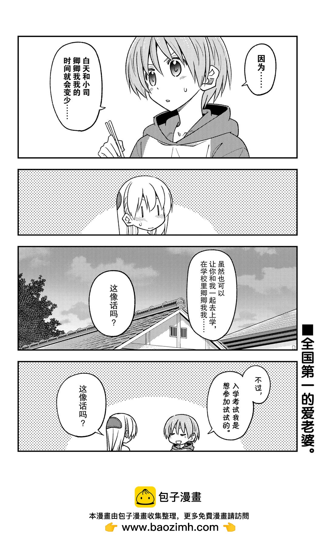 《总之就是非常可爱 fly me to the moon》第228话 第10页