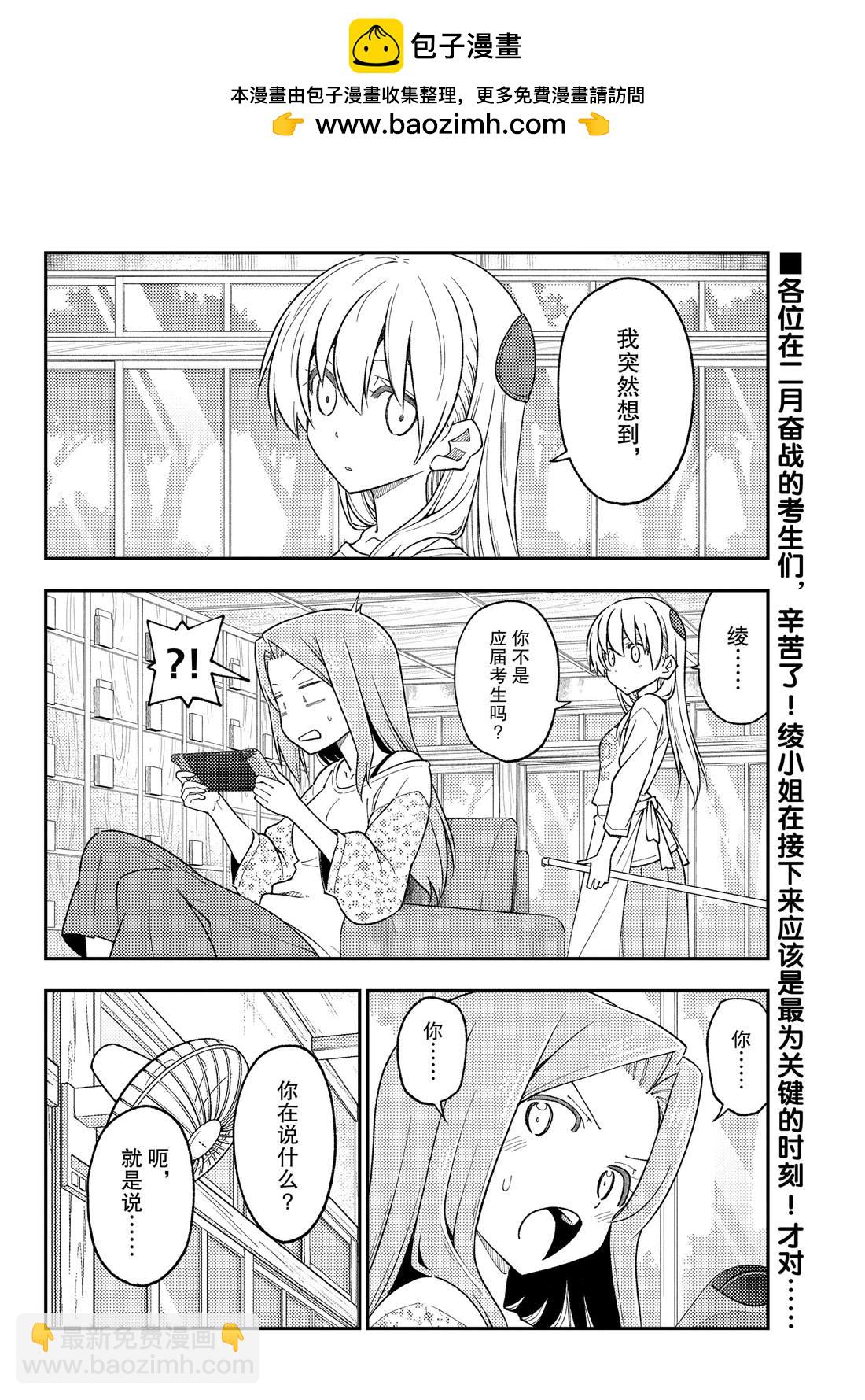 《总之就是非常可爱 fly me to the moon》第228话 第2页