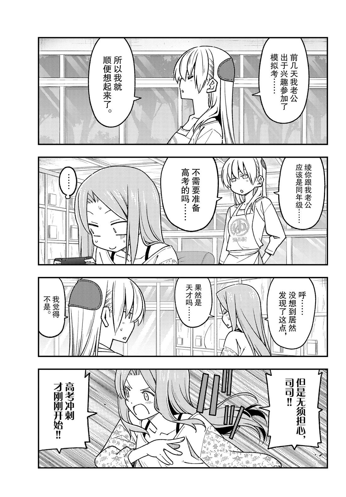 《总之就是非常可爱 fly me to the moon》第228话 第3页