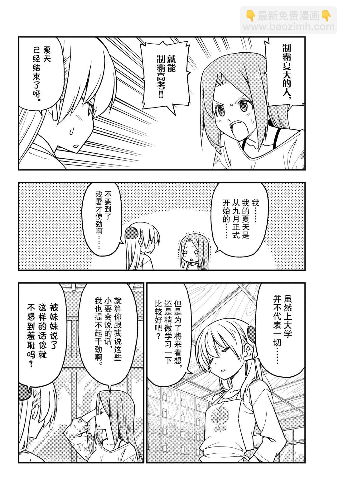 《总之就是非常可爱 fly me to the moon》第228话 第4页