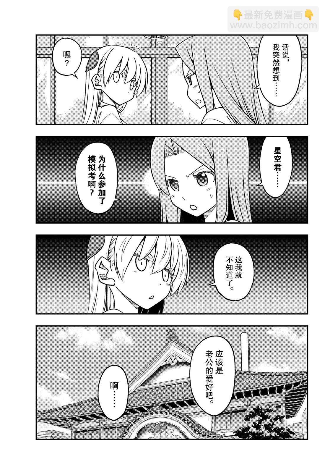 《总之就是非常可爱 fly me to the moon》第228话 第5页
