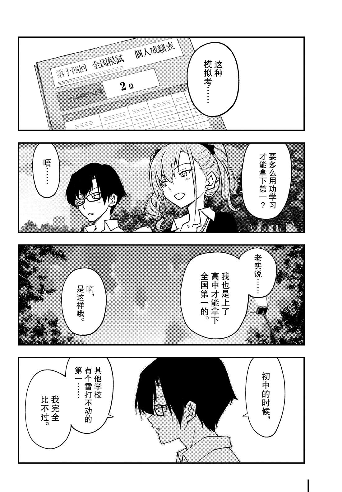 《总之就是非常可爱 fly me to the moon》第228话 第6页