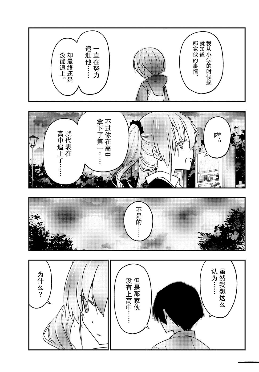 《总之就是非常可爱 fly me to the moon》第228话 第7页