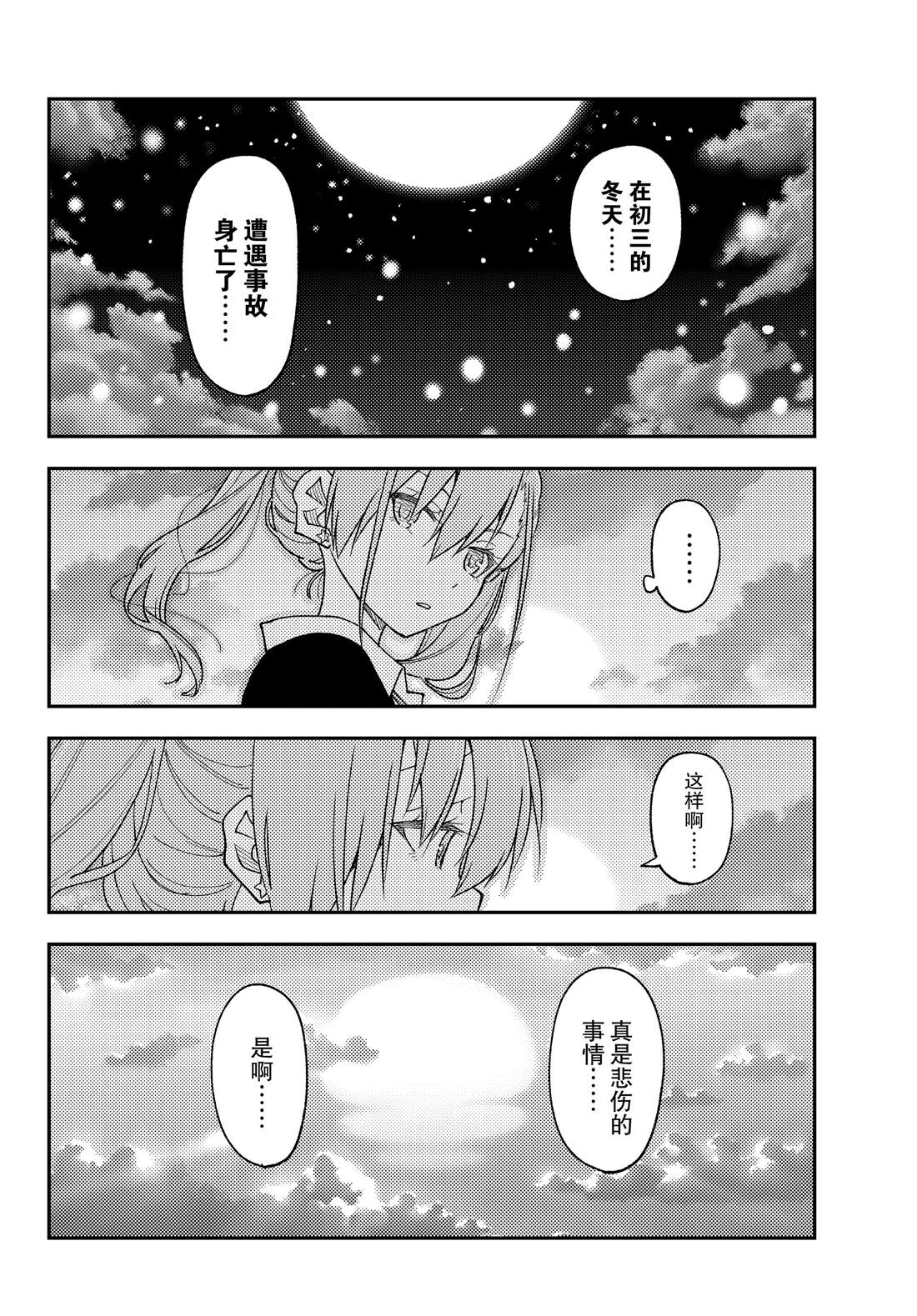 《总之就是非常可爱 fly me to the moon》第228话 第8页