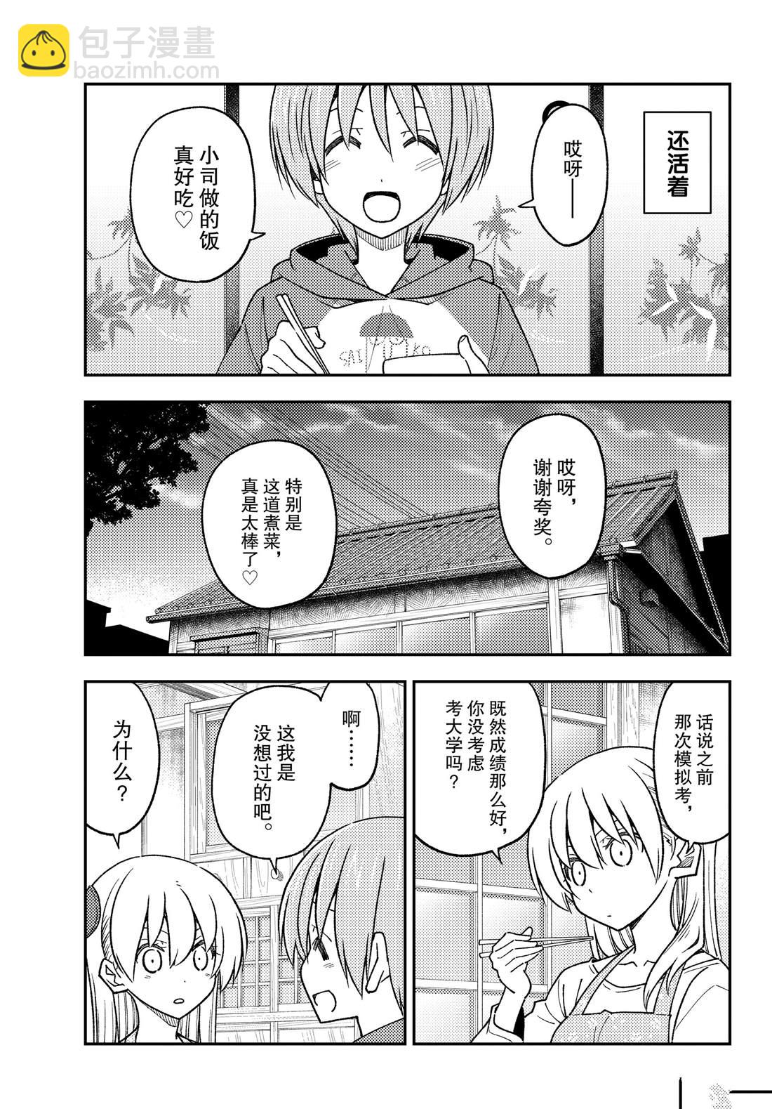 《总之就是非常可爱 fly me to the moon》第228话 第9页