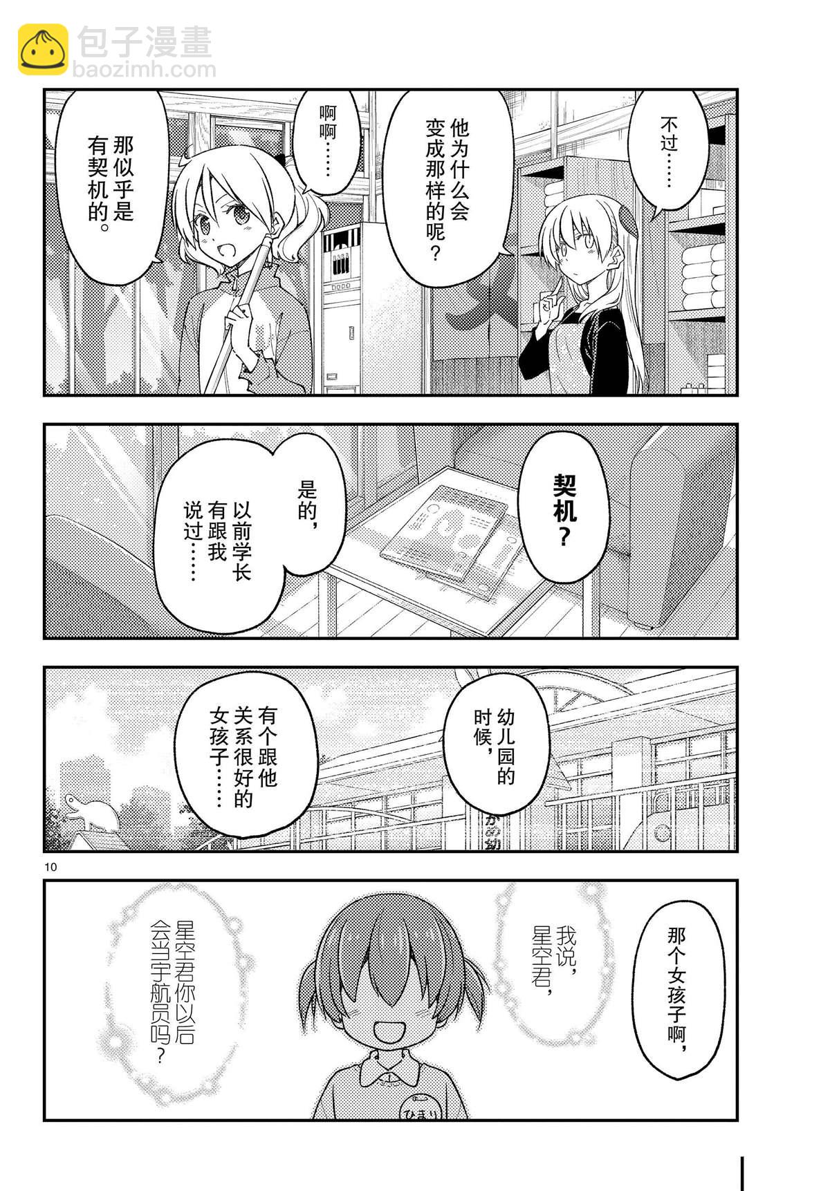 《总之就是非常可爱 fly me to the moon》第225话 第10页