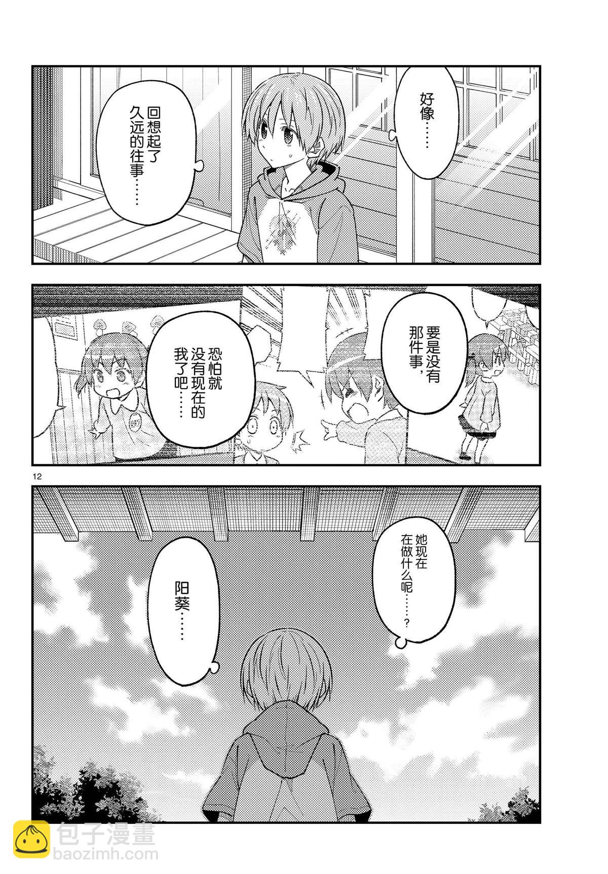 《总之就是非常可爱 fly me to the moon》第225话 第12页