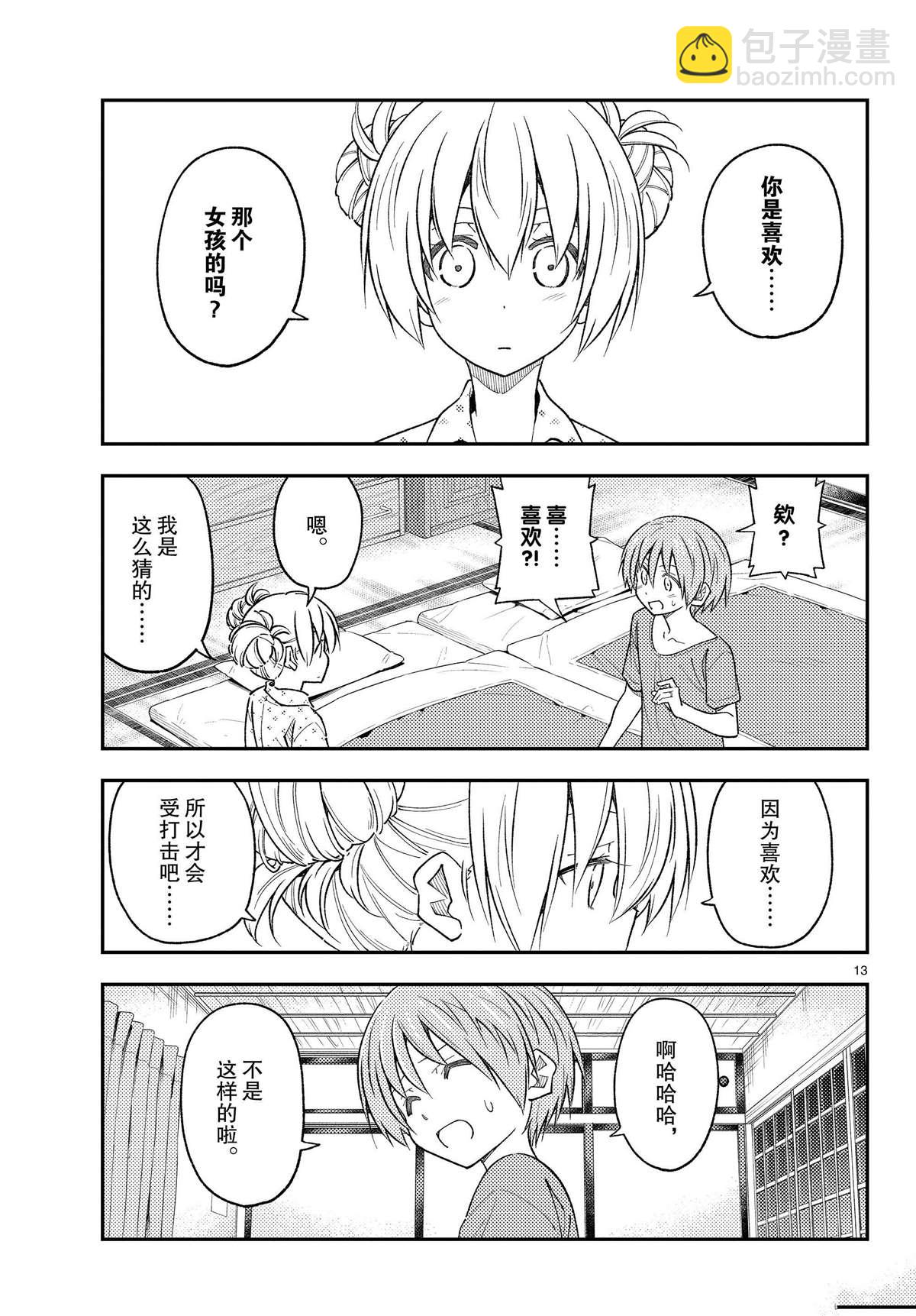 《总之就是非常可爱 fly me to the moon》第225话 第13页