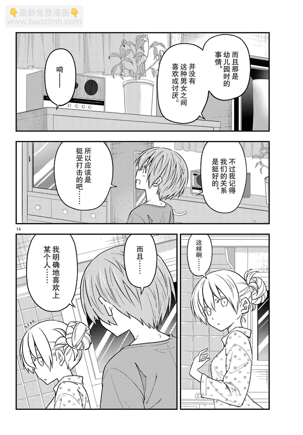 《总之就是非常可爱 fly me to the moon》第225话 第14页
