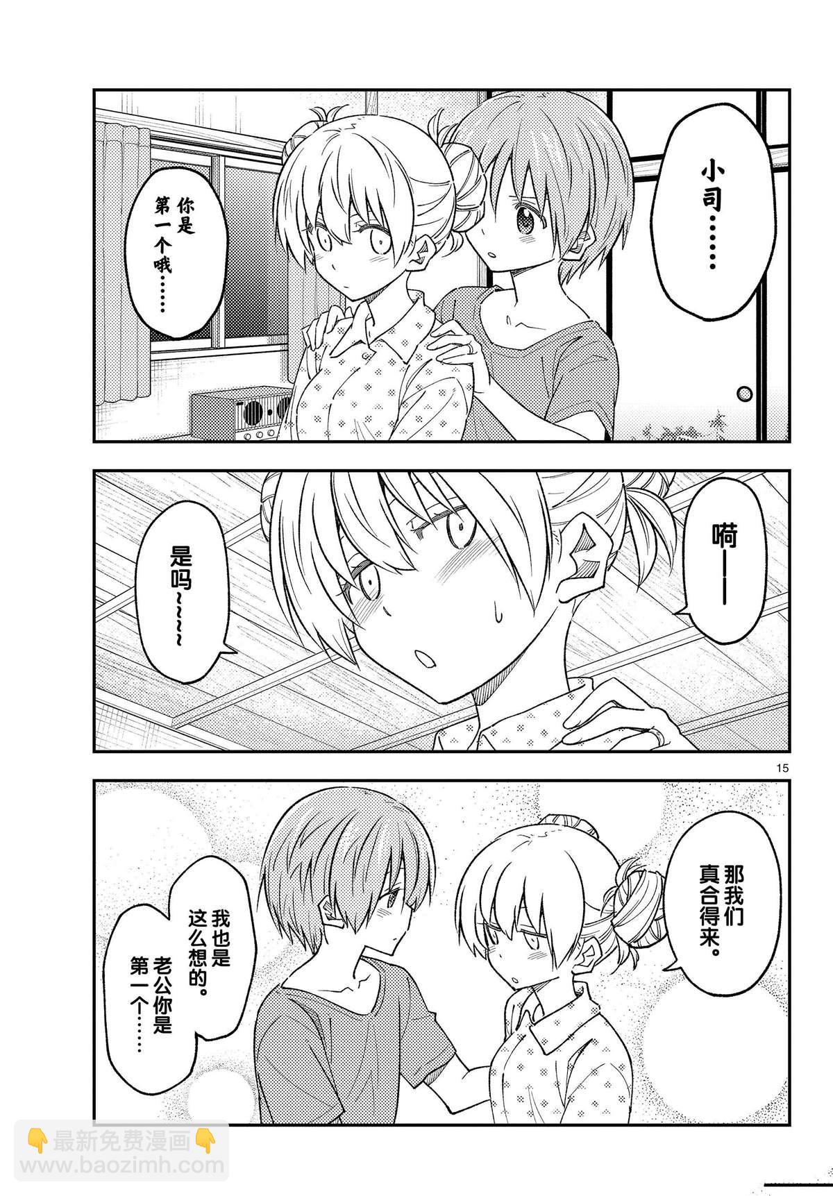 《总之就是非常可爱 fly me to the moon》第225话 第15页