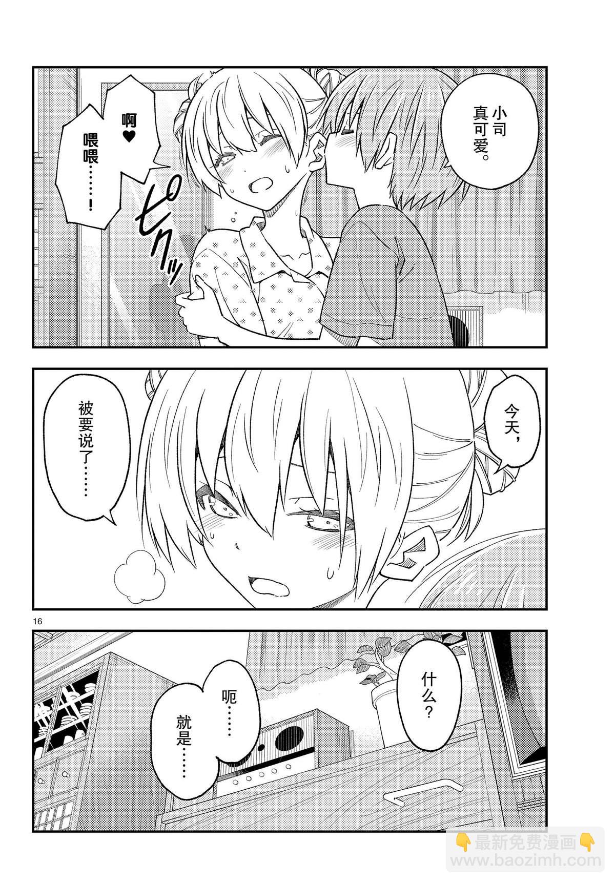 《总之就是非常可爱 fly me to the moon》第225话 第16页
