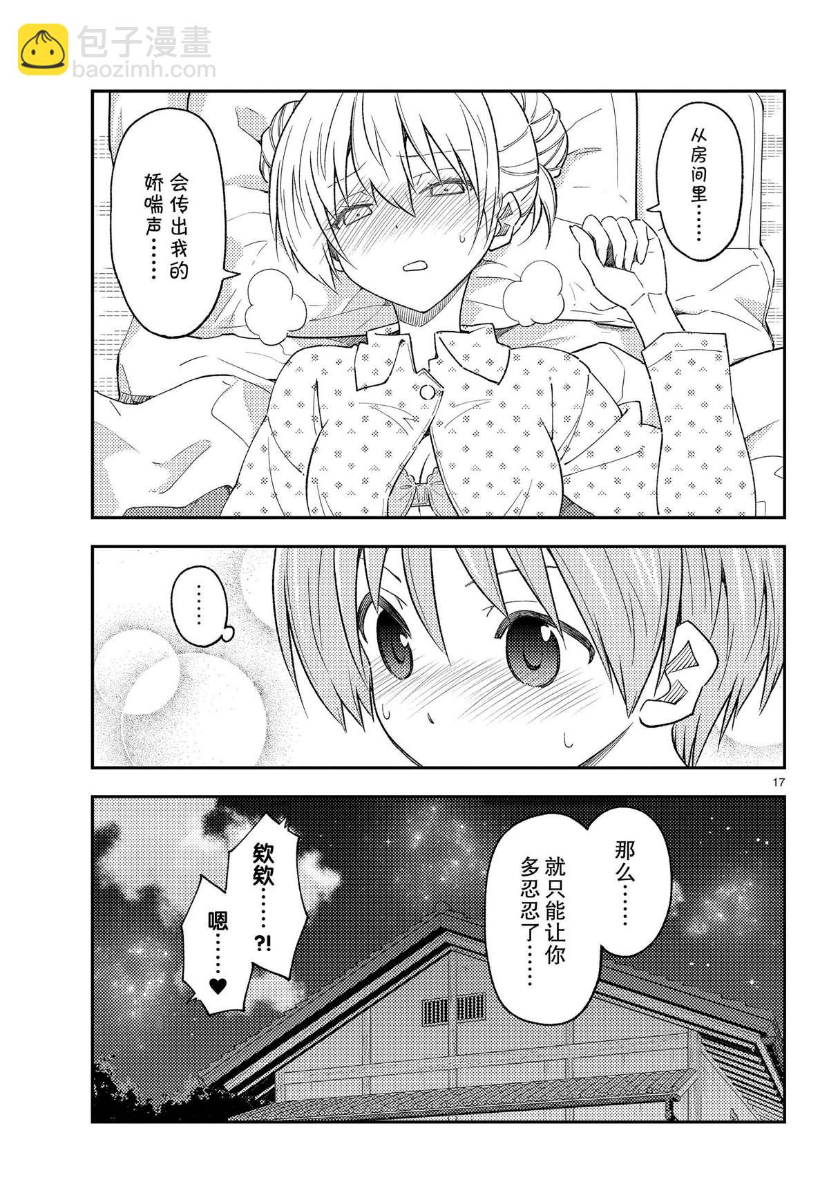 《总之就是非常可爱 fly me to the moon》第225话 第17页