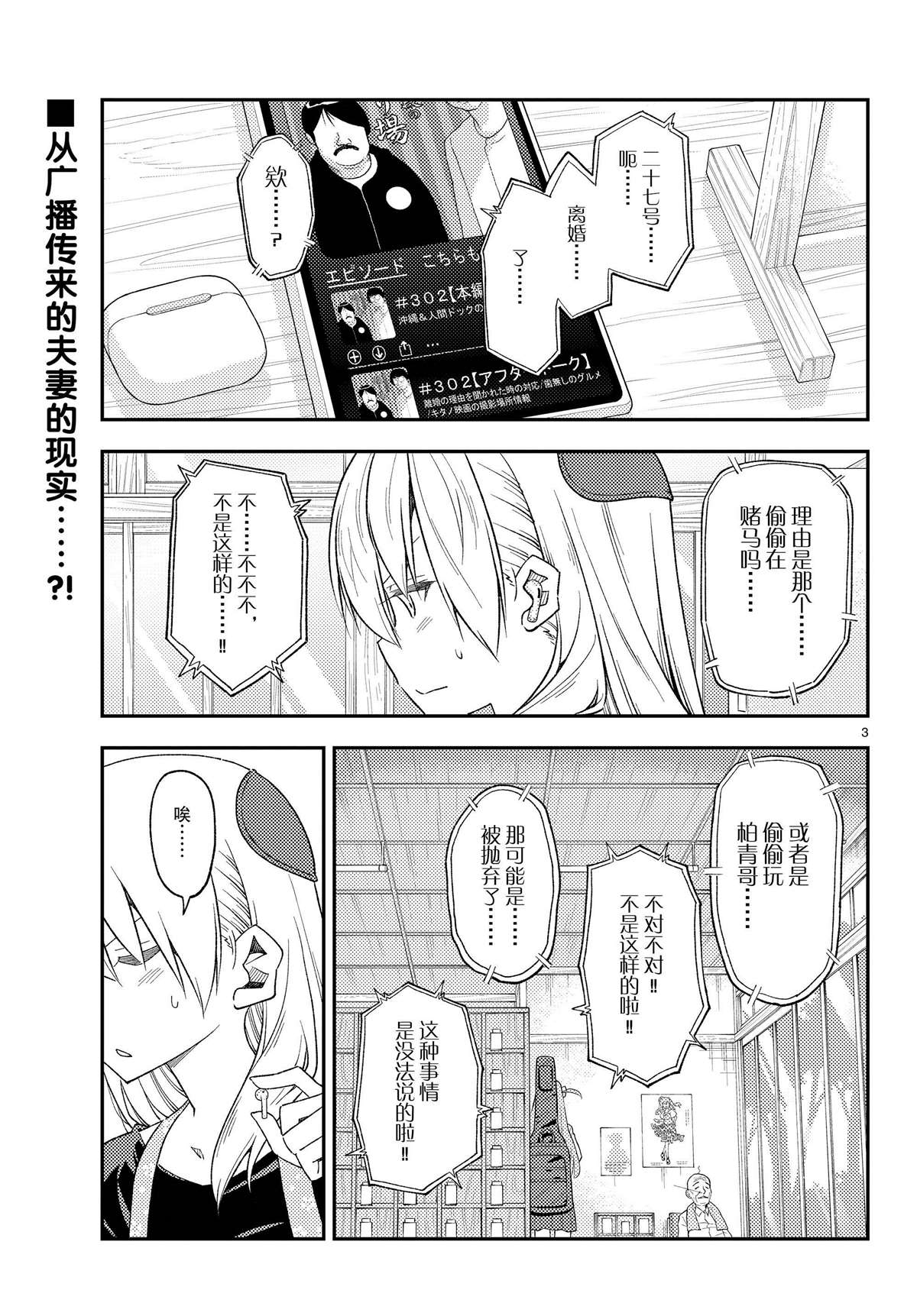 《总之就是非常可爱 fly me to the moon》第225话 第3页