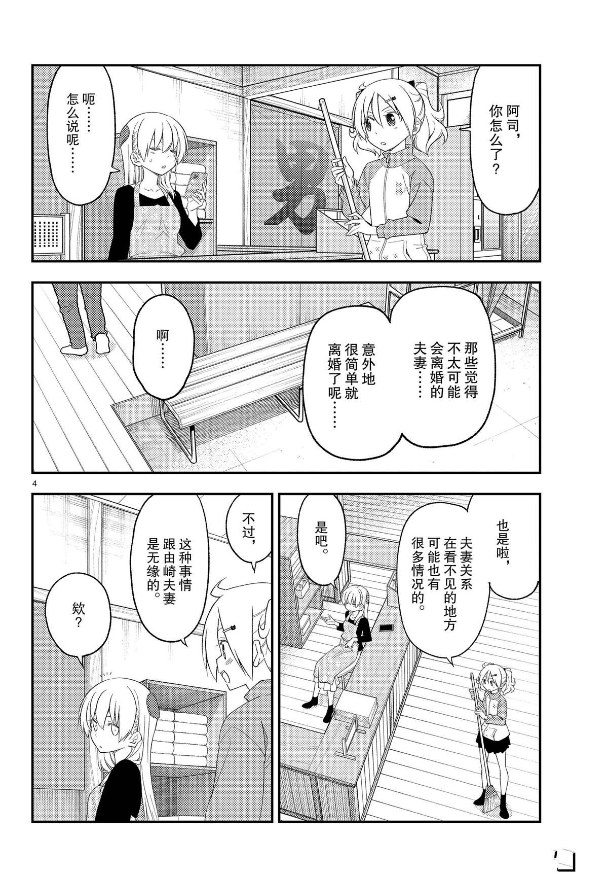 《总之就是非常可爱 fly me to the moon》第225话 第4页