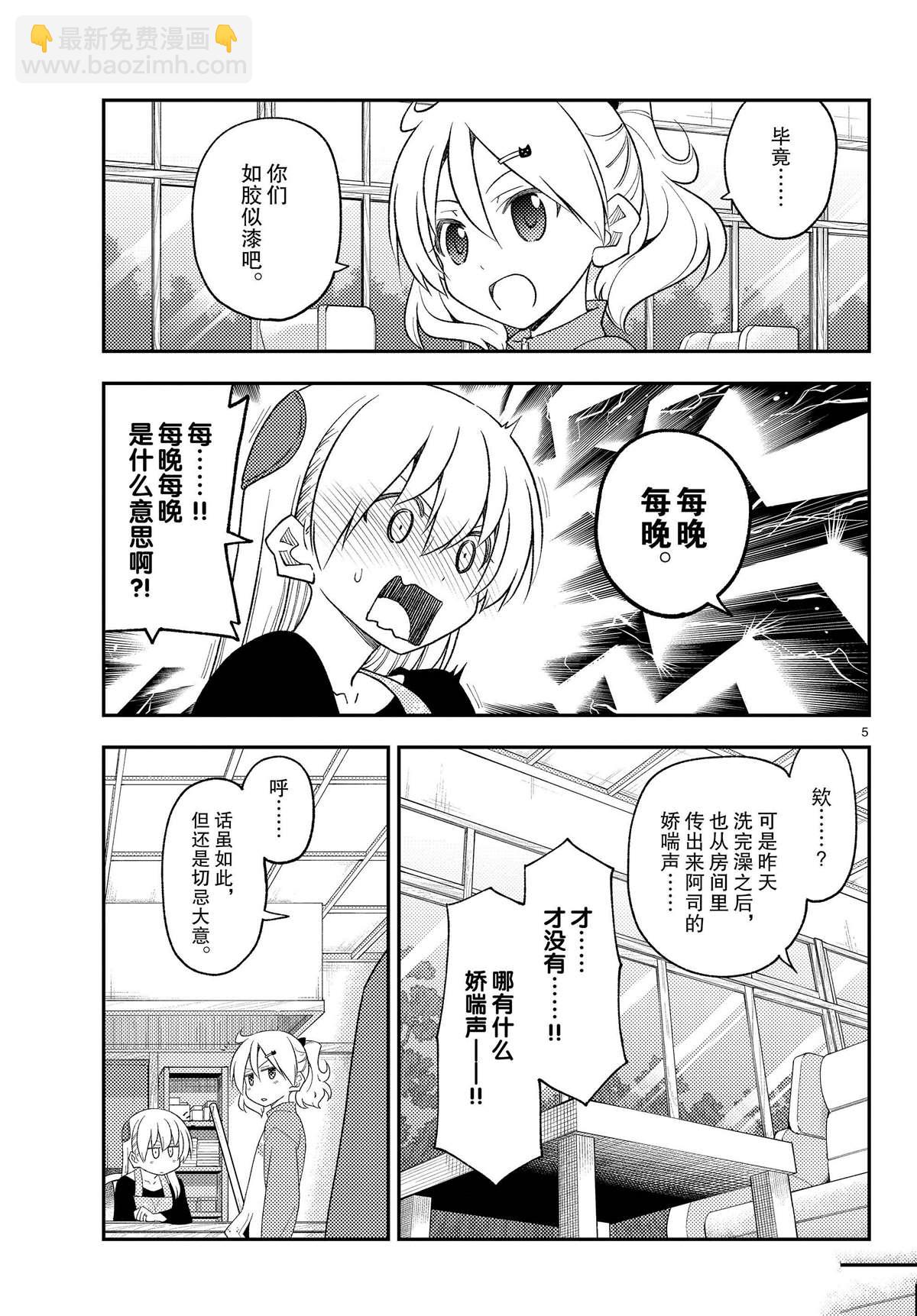 《总之就是非常可爱 fly me to the moon》第225话 第5页