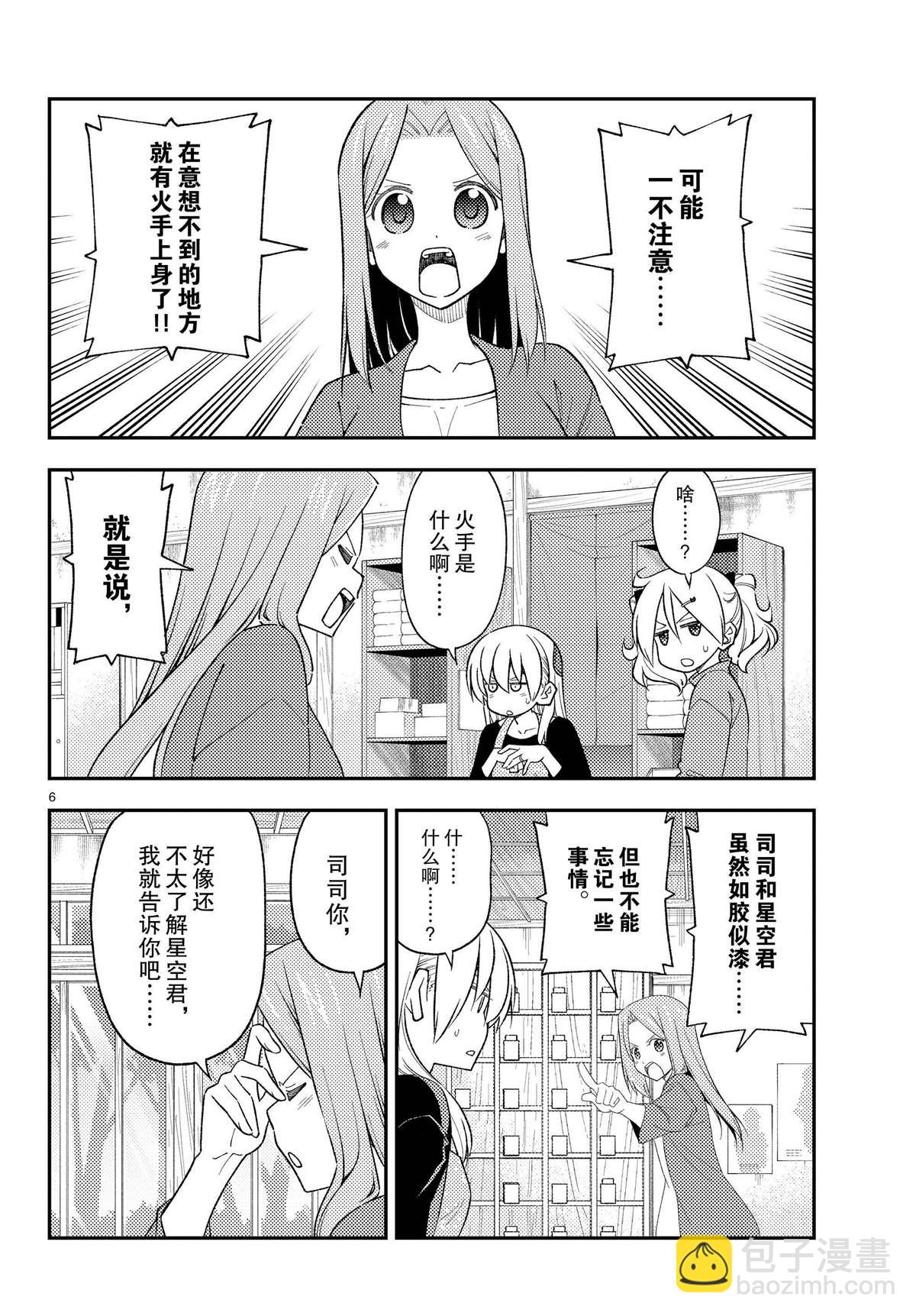 《总之就是非常可爱 fly me to the moon》第225话 第6页