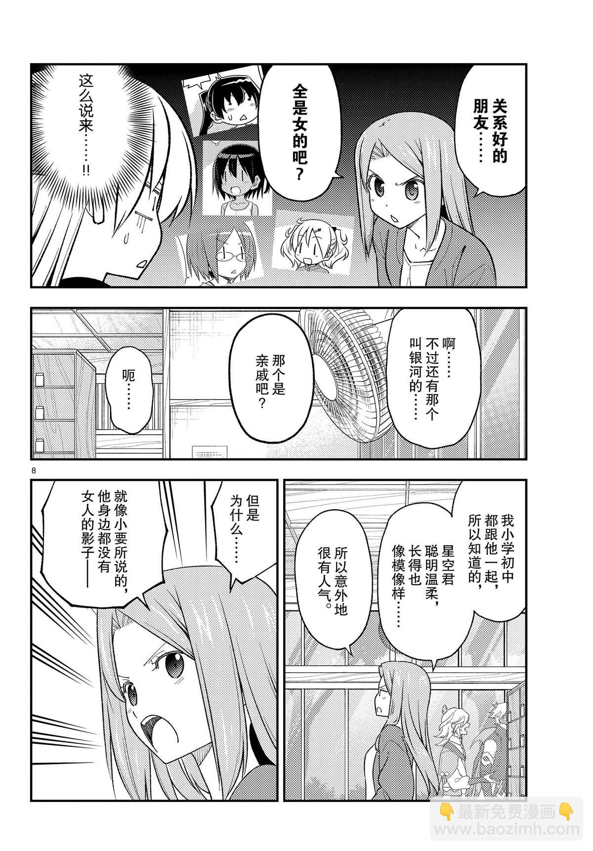 《总之就是非常可爱 fly me to the moon》第225话 第8页