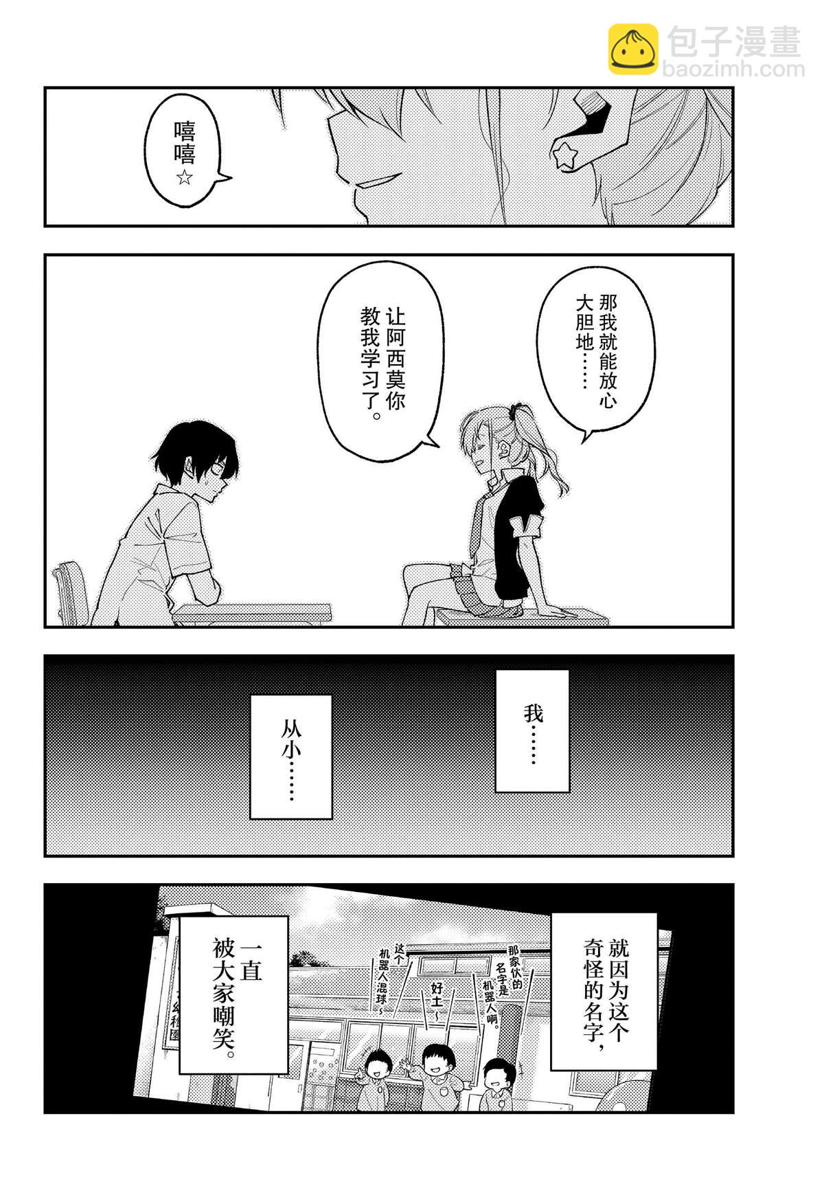 《总之就是非常可爱 fly me to the moon》第226话 第10页