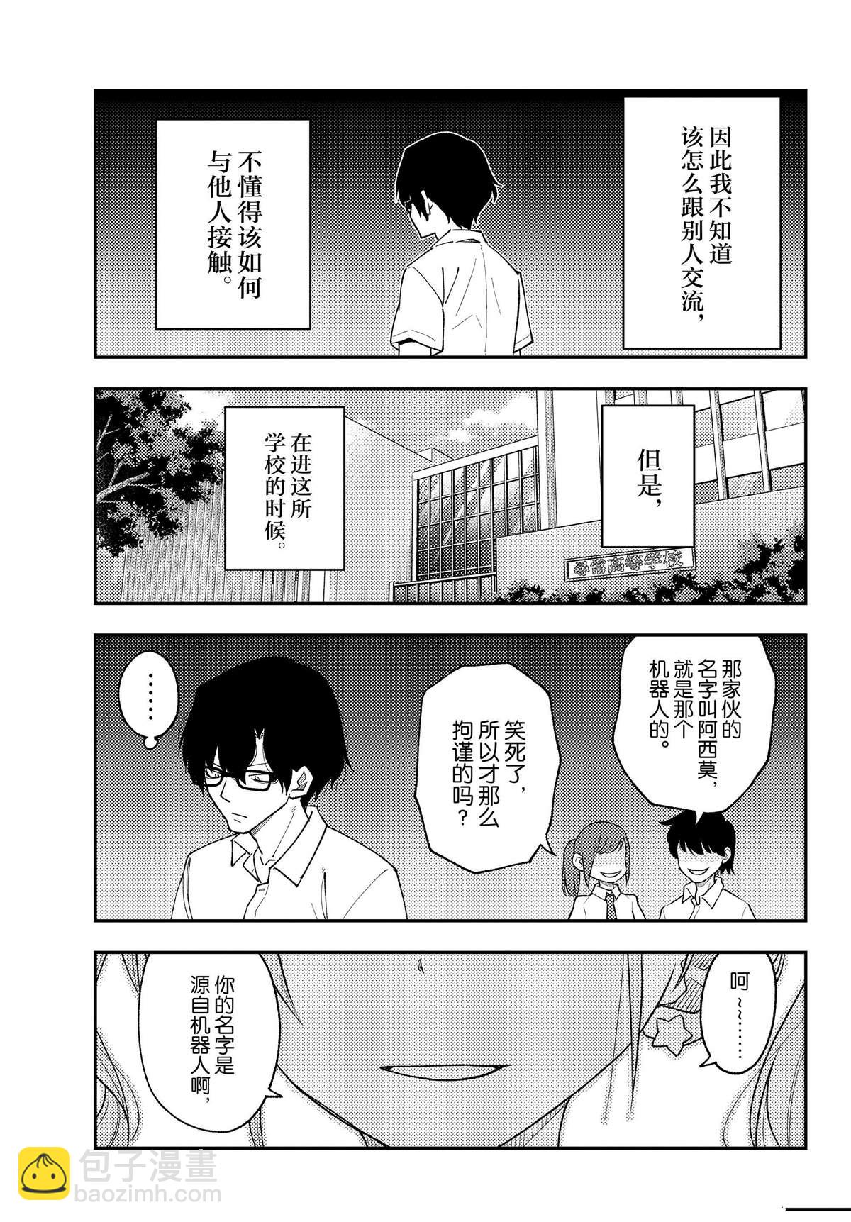 《总之就是非常可爱 fly me to the moon》第226话 第11页