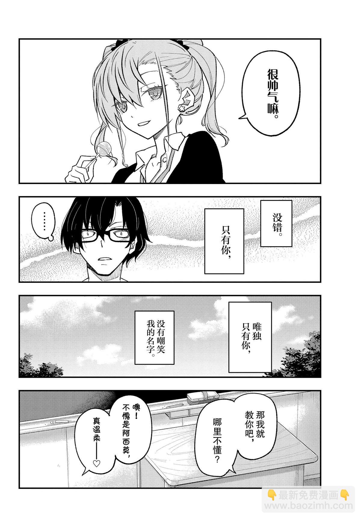 《总之就是非常可爱 fly me to the moon》第226话 第12页