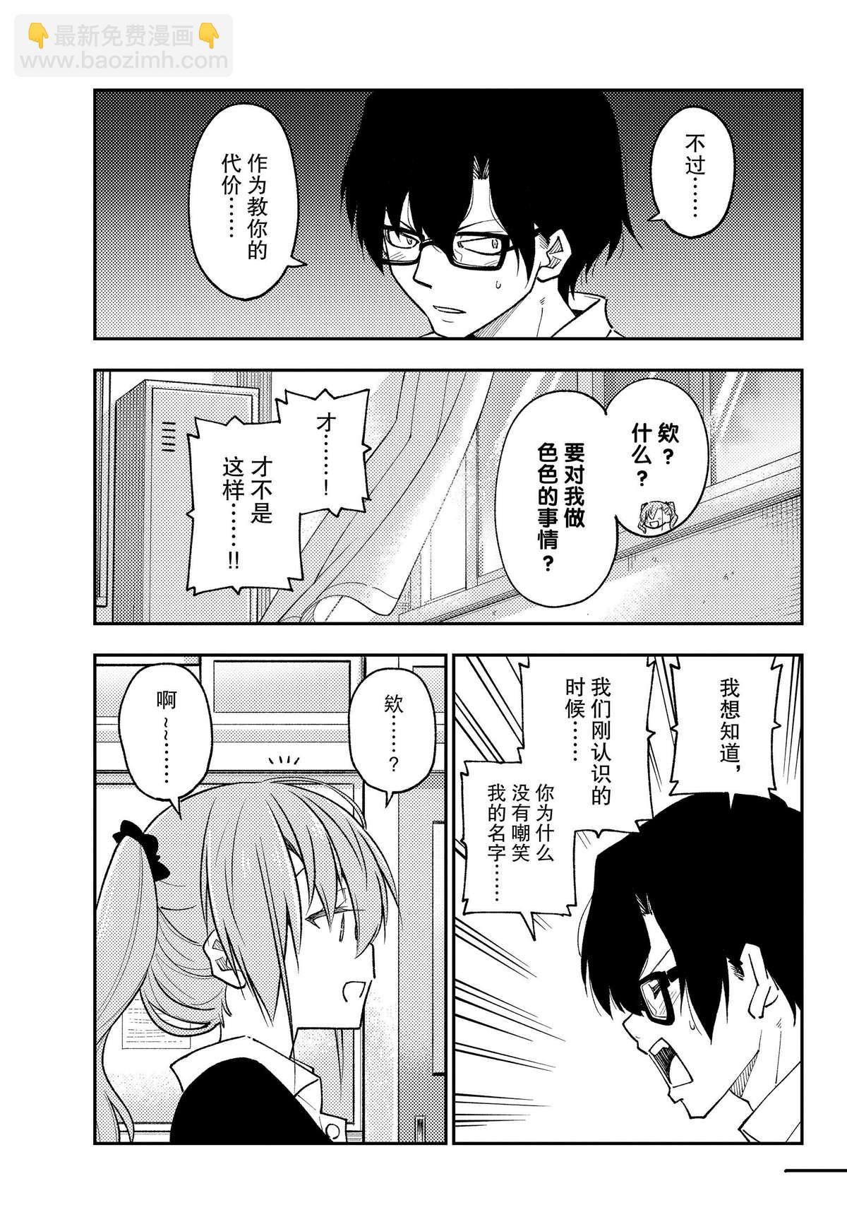 《总之就是非常可爱 fly me to the moon》第226话 第13页