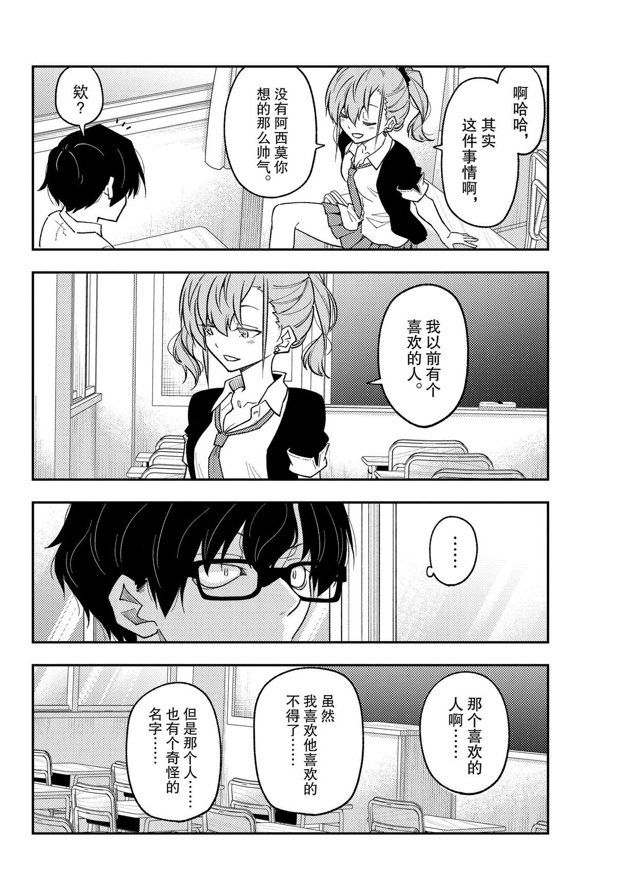 《总之就是非常可爱 fly me to the moon》第226话 第14页