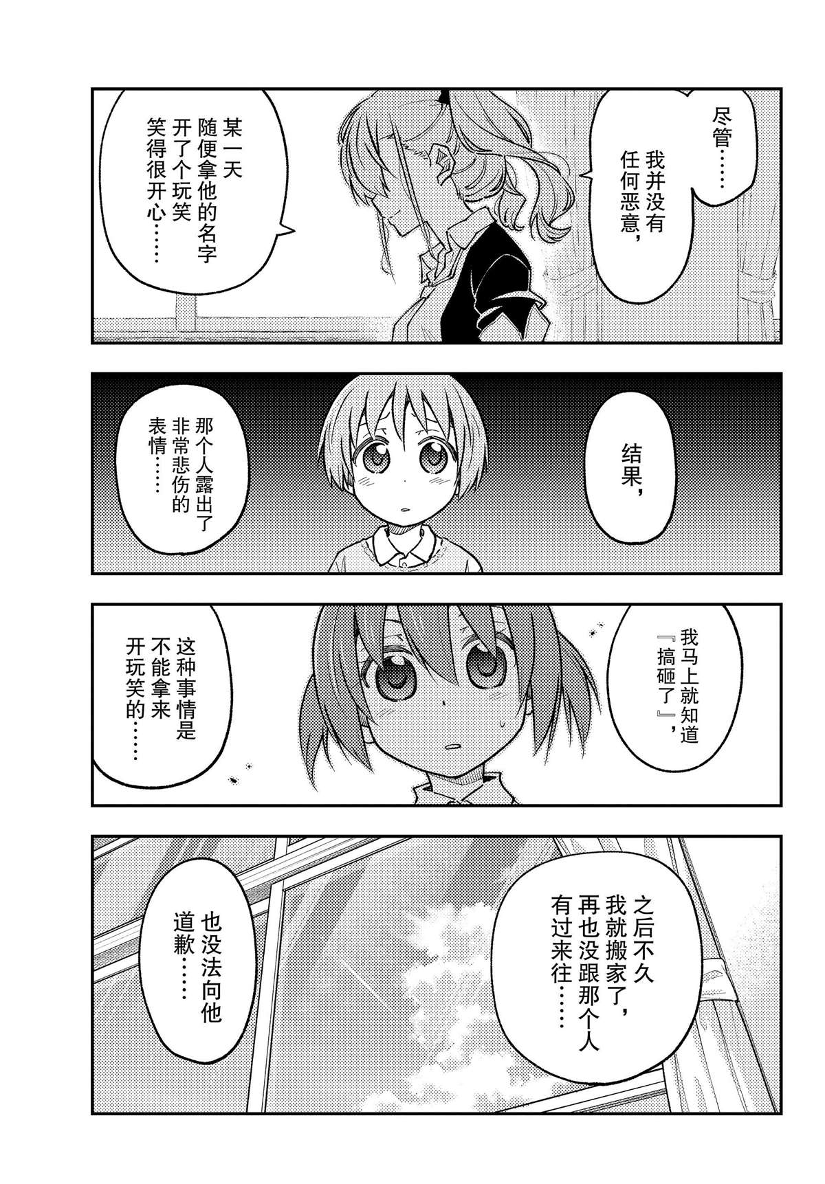 《总之就是非常可爱 fly me to the moon》第226话 第15页