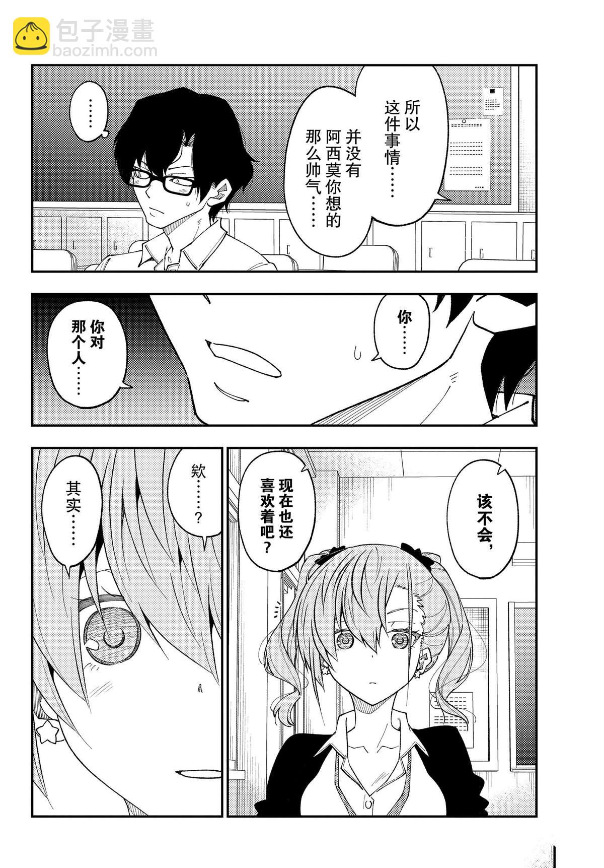 《总之就是非常可爱 fly me to the moon》第226话 第16页