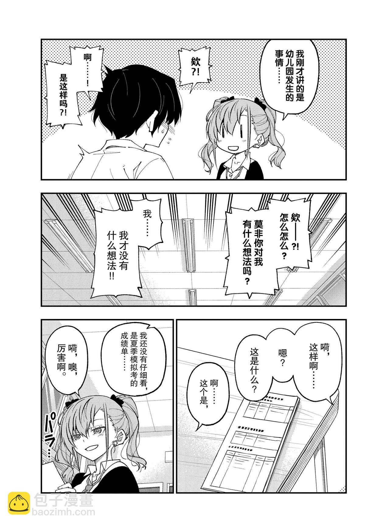 《总之就是非常可爱 fly me to the moon》第226话 第17页