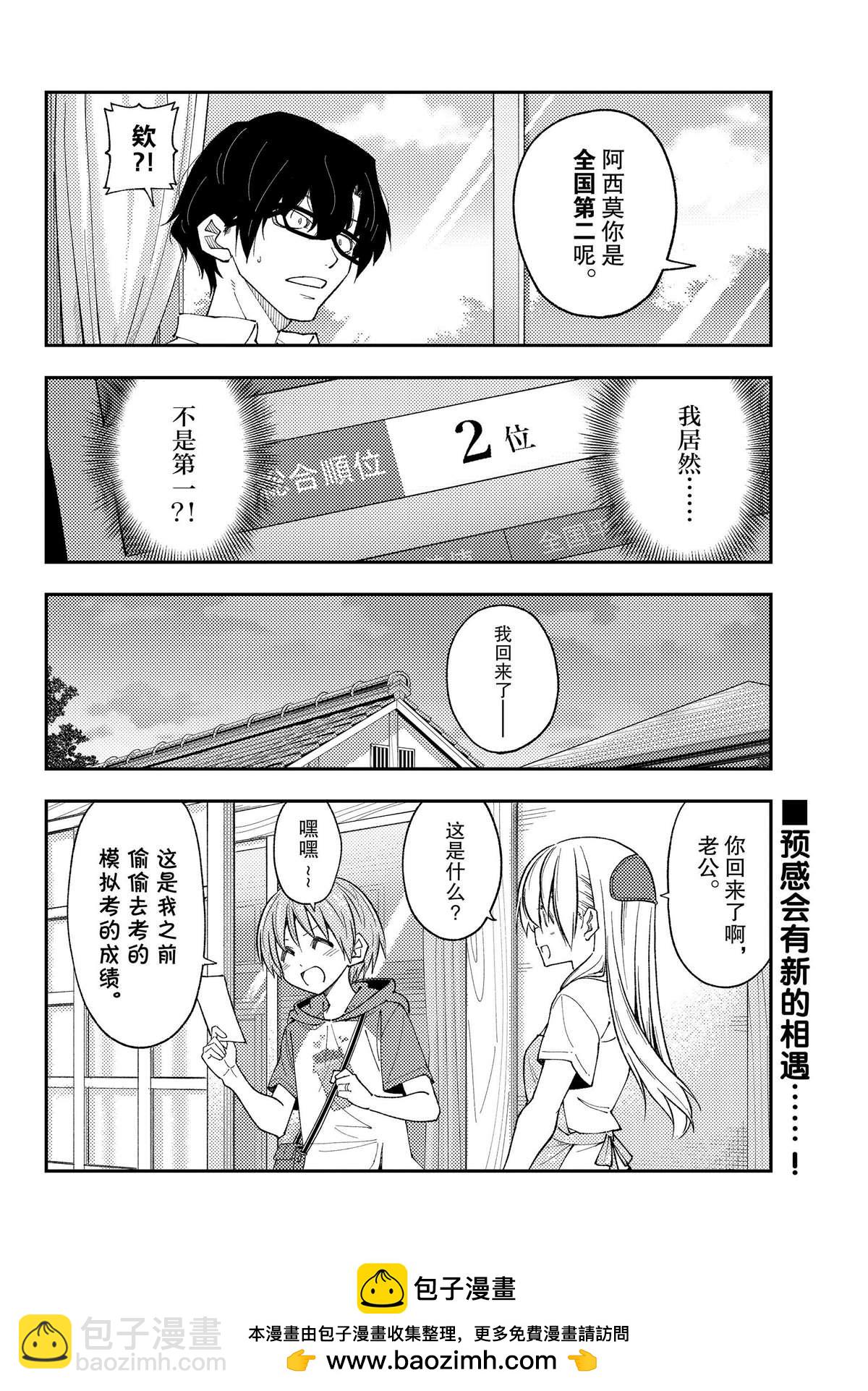 《总之就是非常可爱 fly me to the moon》第226话 第18页