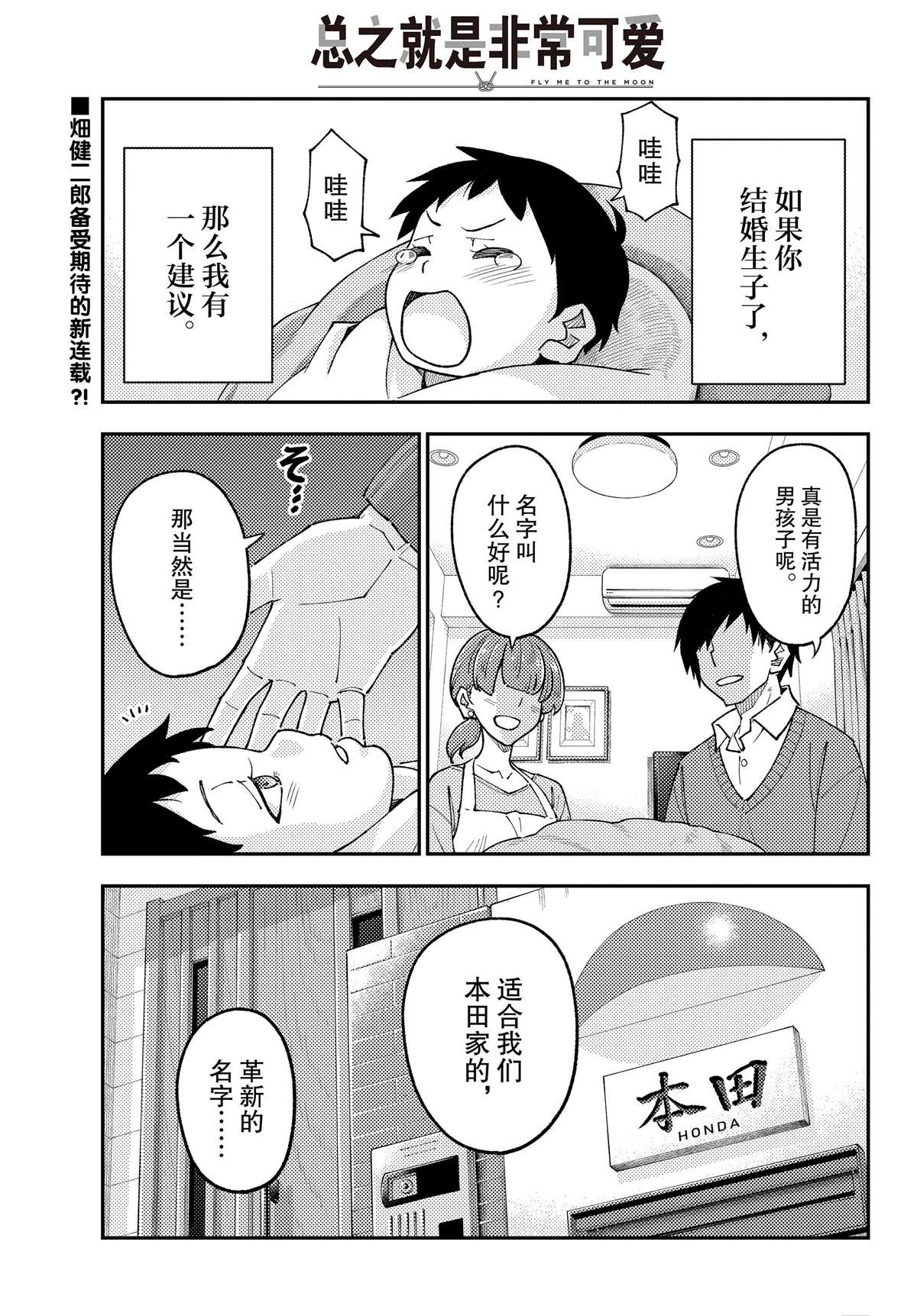《总之就是非常可爱 fly me to the moon》第226话 第1页