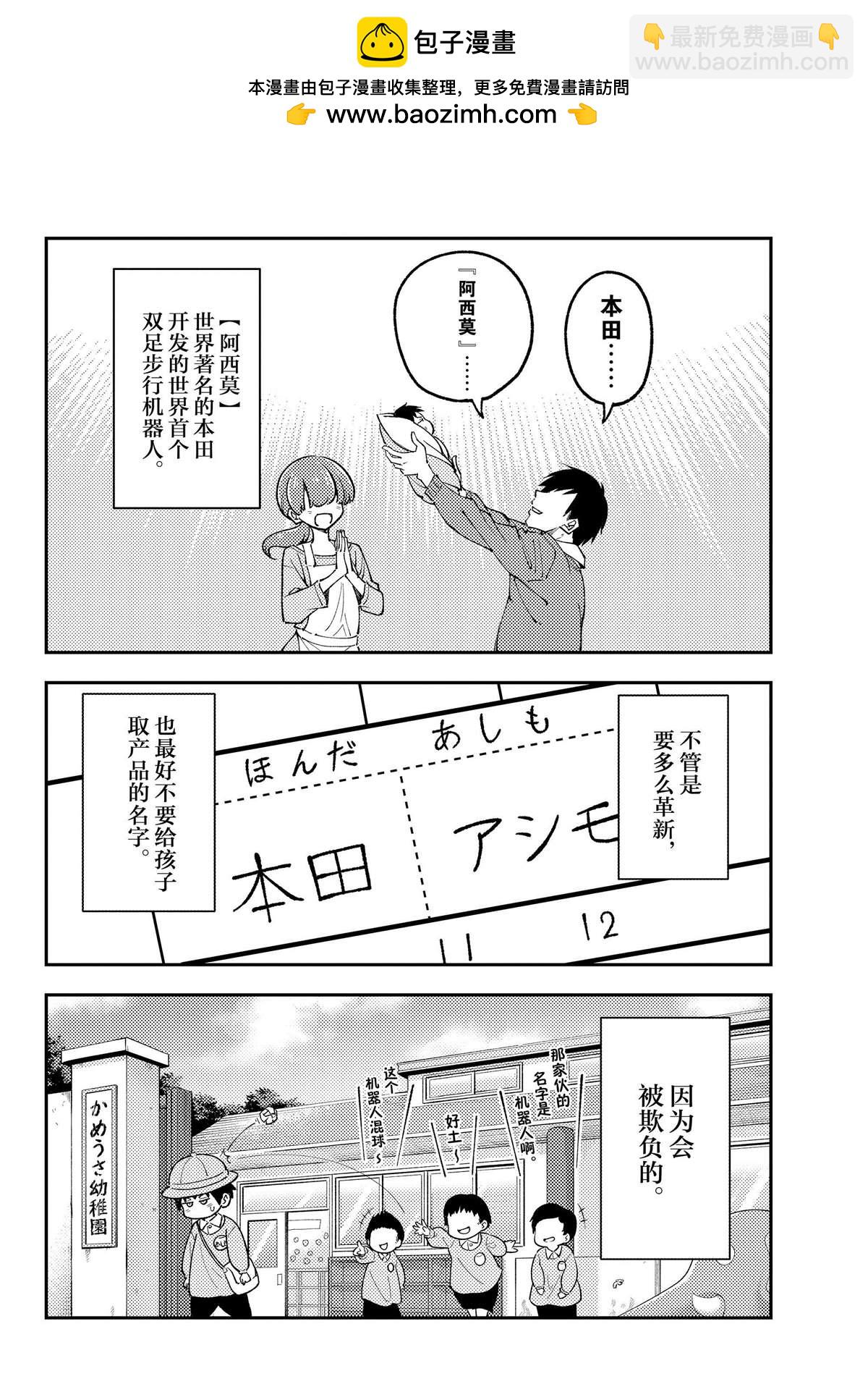 《总之就是非常可爱 fly me to the moon》第226话 第2页