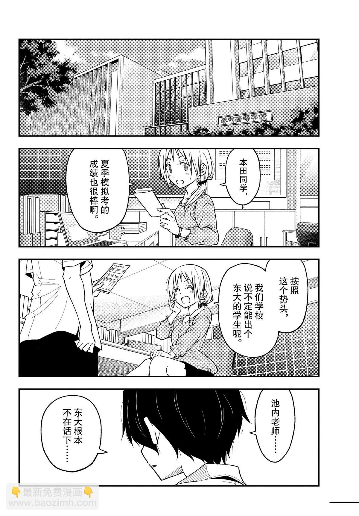 《总之就是非常可爱 fly me to the moon》第226话 第4页