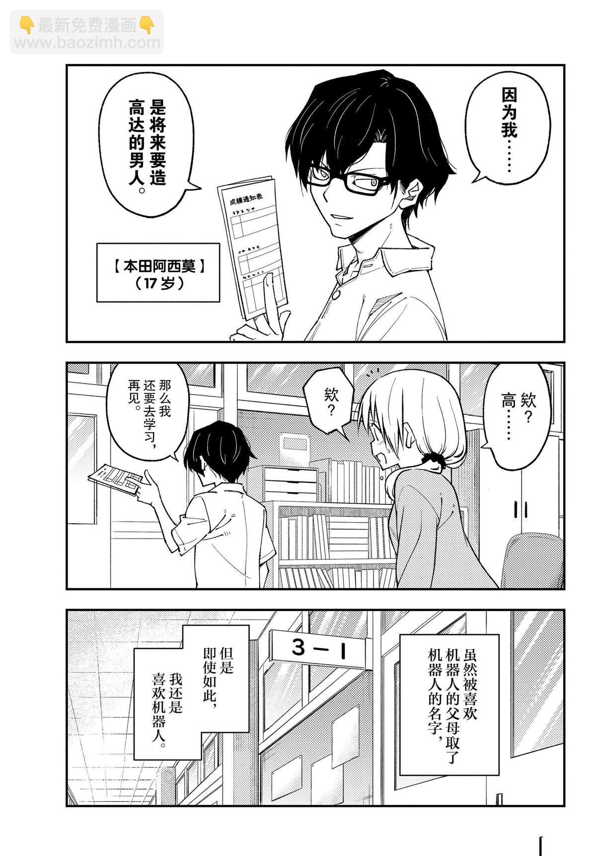 《总之就是非常可爱 fly me to the moon》第226话 第5页