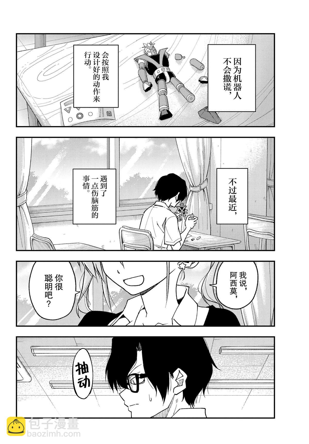 《总之就是非常可爱 fly me to the moon》第226话 第6页
