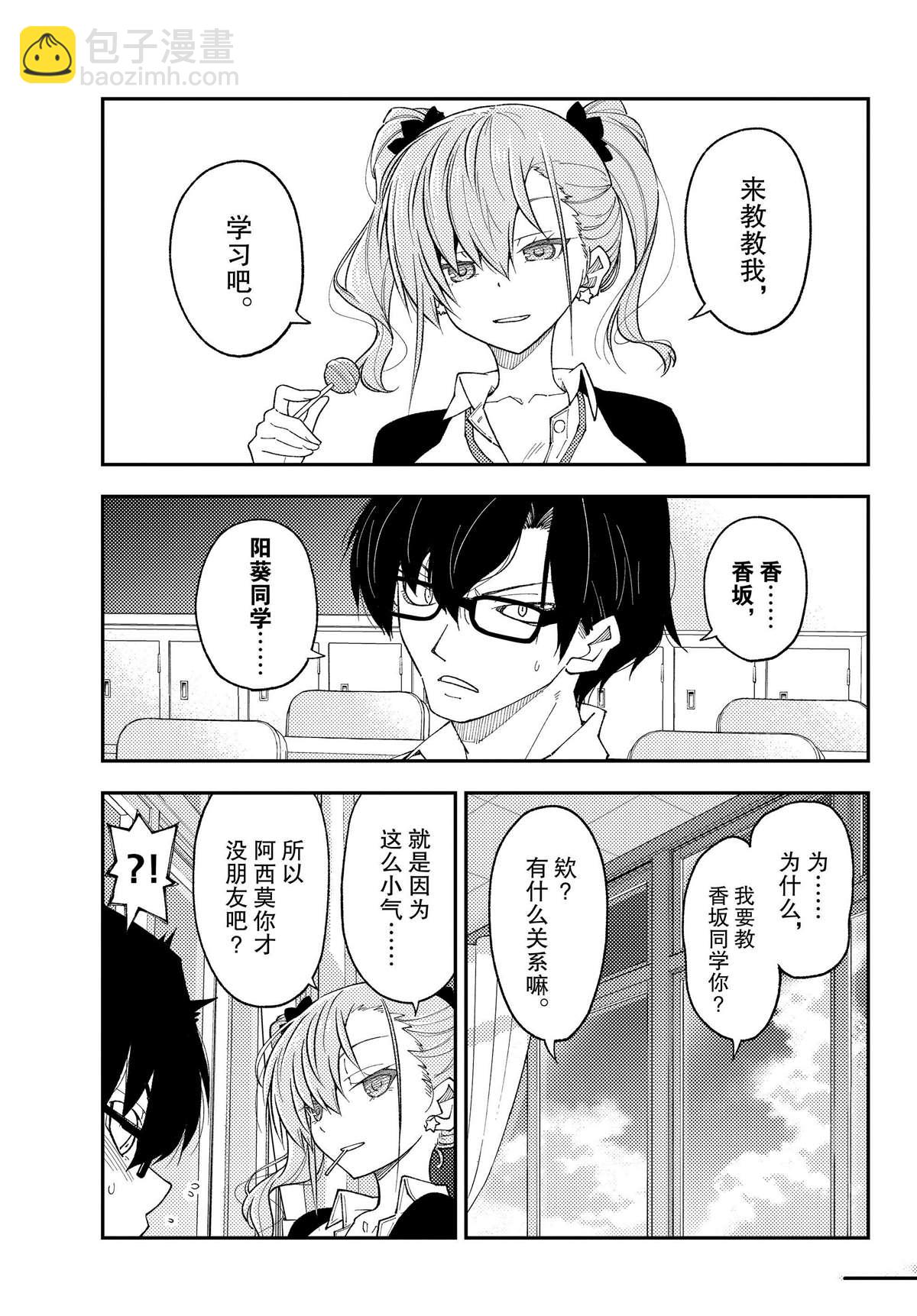 《总之就是非常可爱 fly me to the moon》第226话 第7页