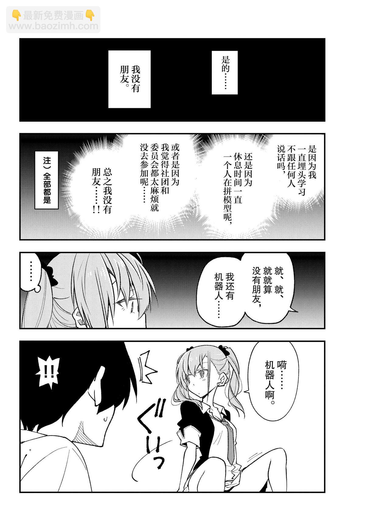 《总之就是非常可爱 fly me to the moon》第226话 第8页