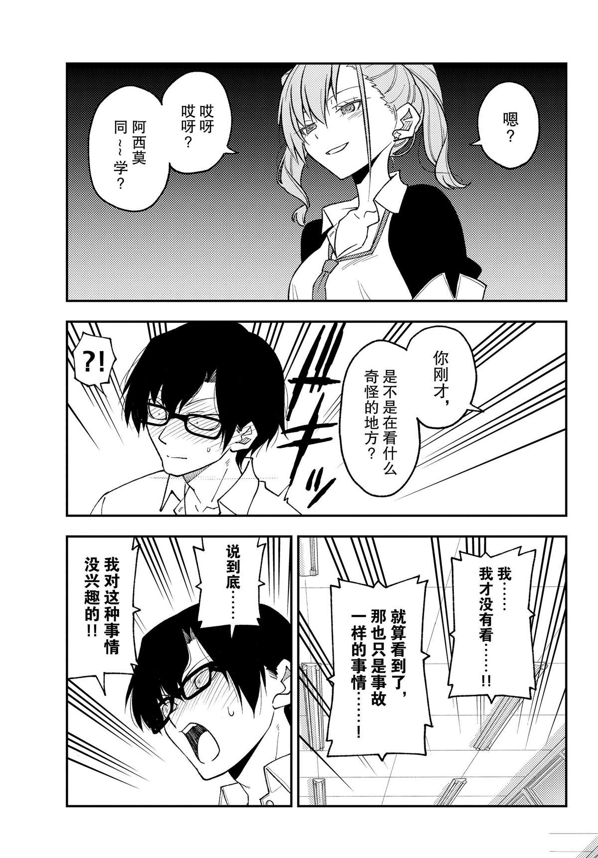 《总之就是非常可爱 fly me to the moon》第226话 第9页