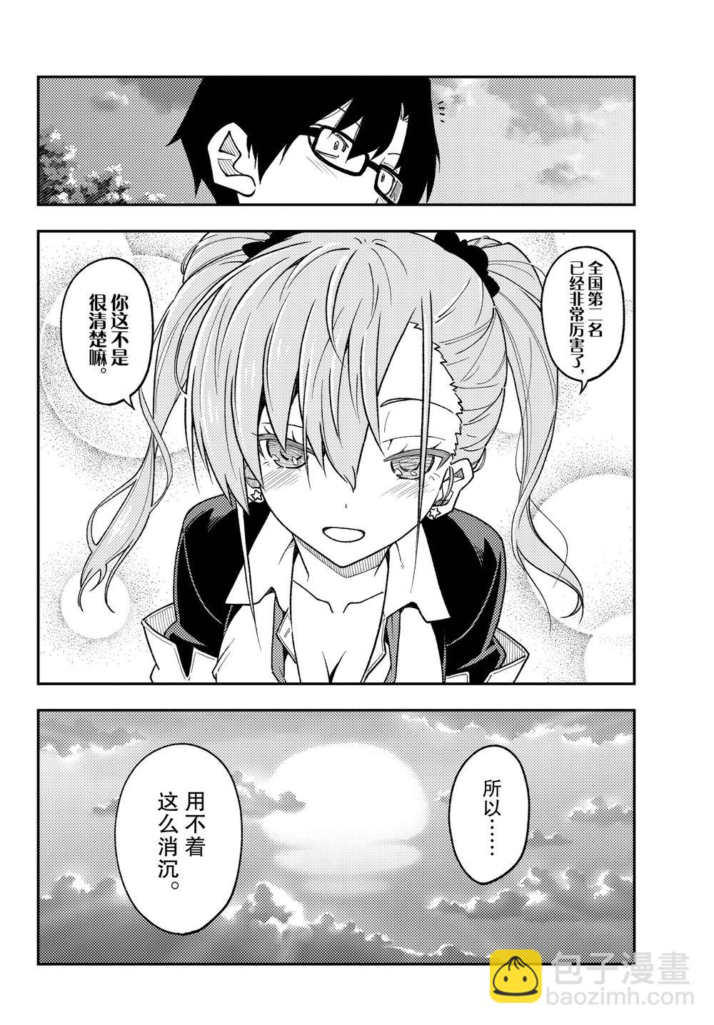 《总之就是非常可爱 fly me to the moon》第227话 第10页