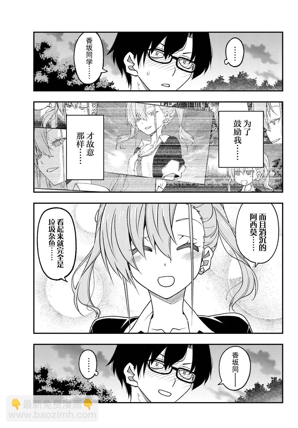 《总之就是非常可爱 fly me to the moon》第227话 第11页