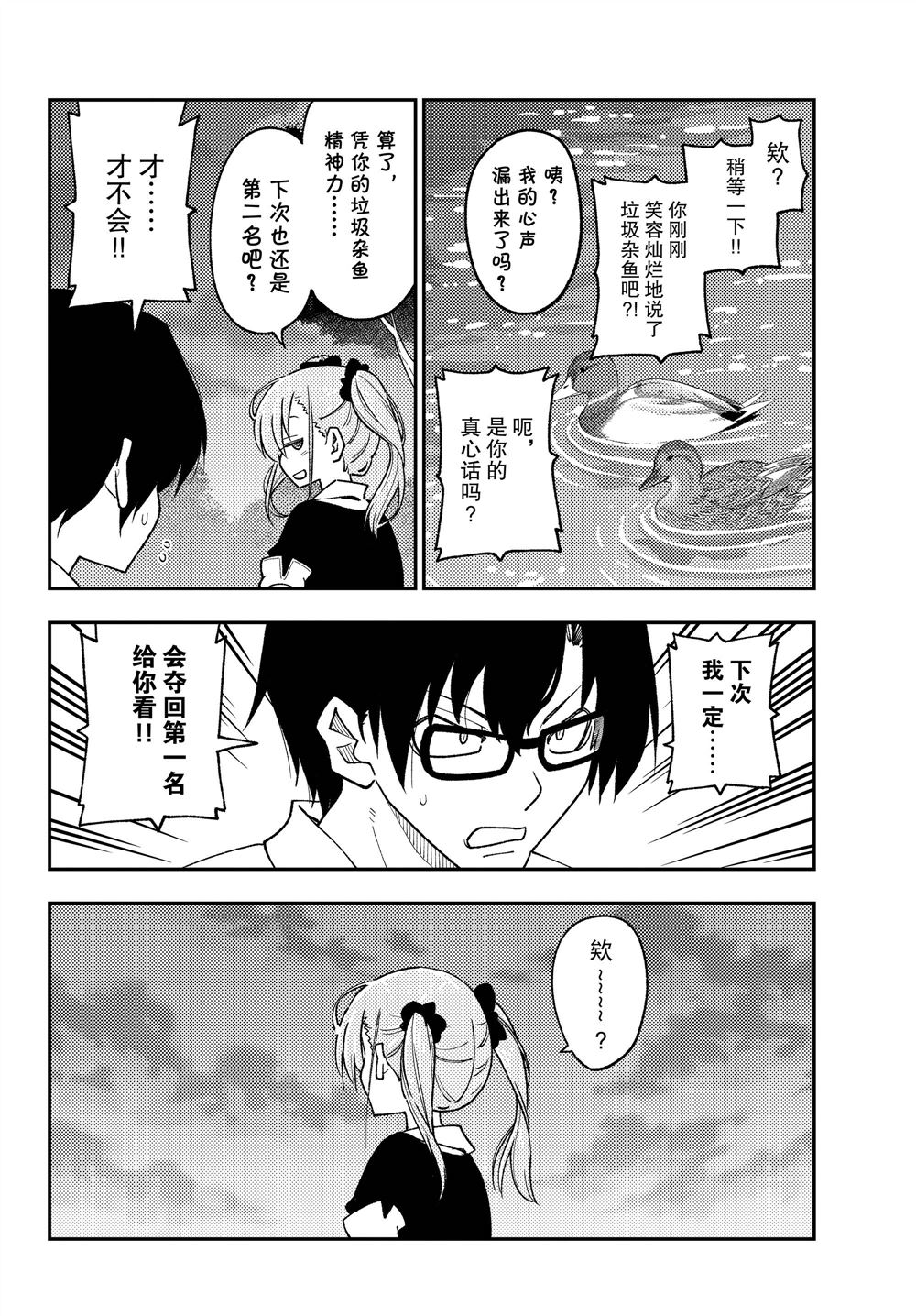 《总之就是非常可爱 fly me to the moon》第227话 第12页