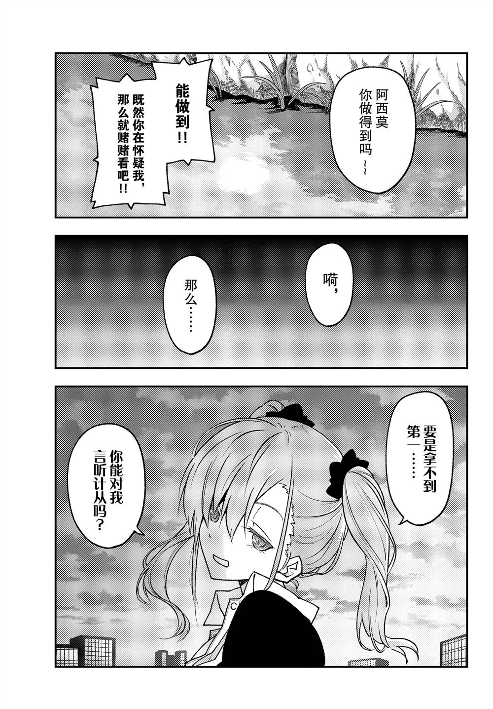 《总之就是非常可爱 fly me to the moon》第227话 第13页