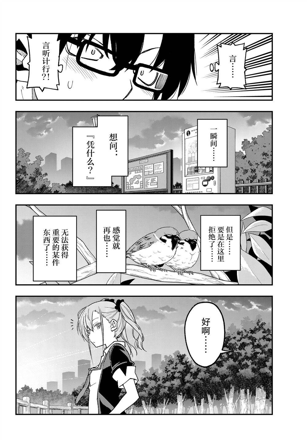 《总之就是非常可爱 fly me to the moon》第227话 第14页