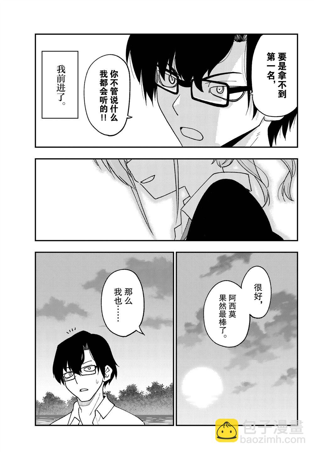 《总之就是非常可爱 fly me to the moon》第227话 第15页